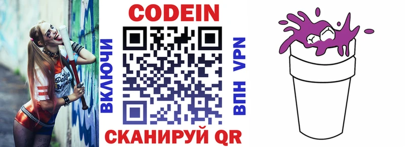 Codein напиток Lean (лин)  Грайворон 