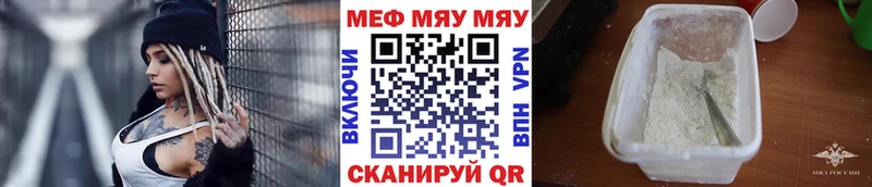 Мефедрон мяу мяу Грайворон